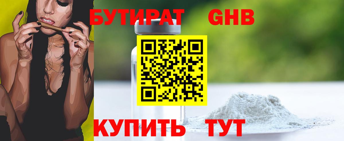 Малоярославец  БУТИРАТ вода  Вход с VPN 