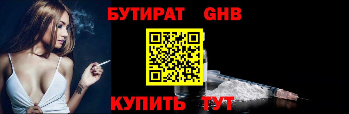 БУТИРАТ бутандиол Малоярославец