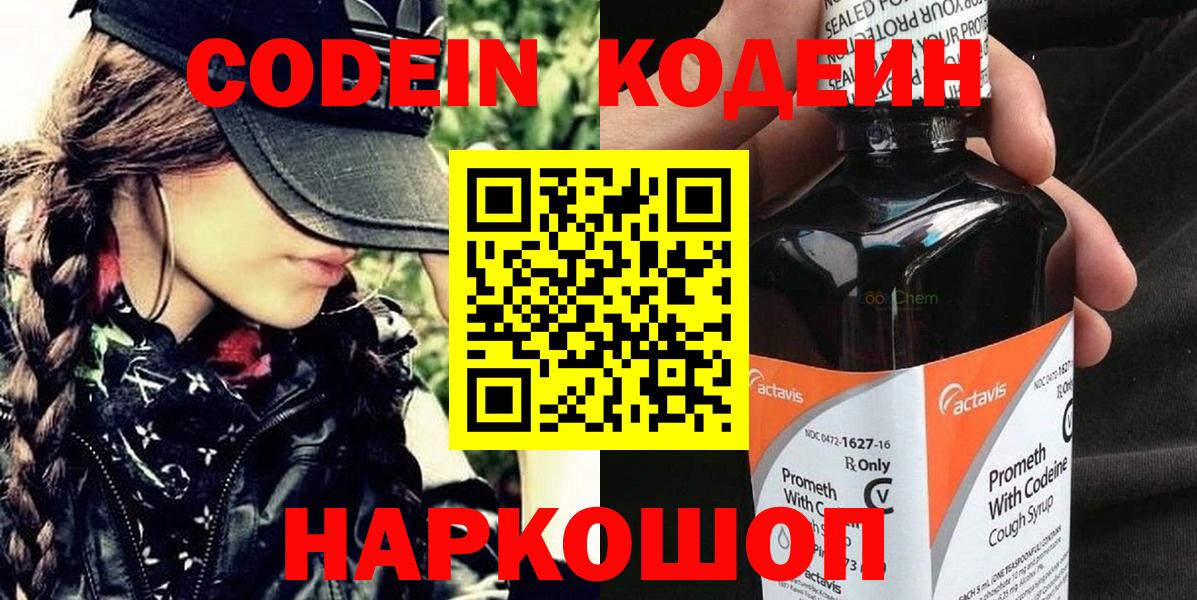 Кодеиновый сироп Lean Purple Drank  Кодеиновый сироп Lean напиток Lean (лин)  Малоярославец  Вход с VPN 