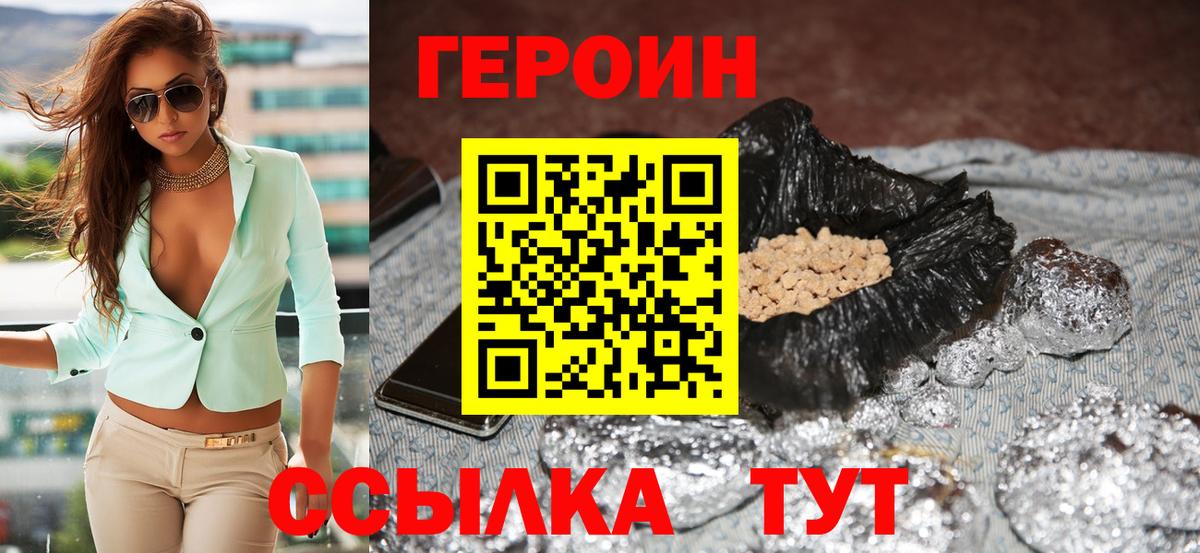 Героин хмурый Малоярославец