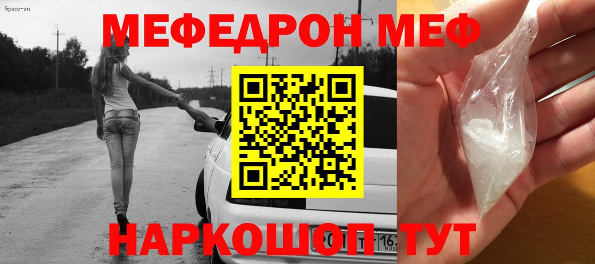 МЯУ-МЯУ  Вход с VPN  МЕФ 4 MMC  Мефедрон  Меф кристаллы  Малоярославец 